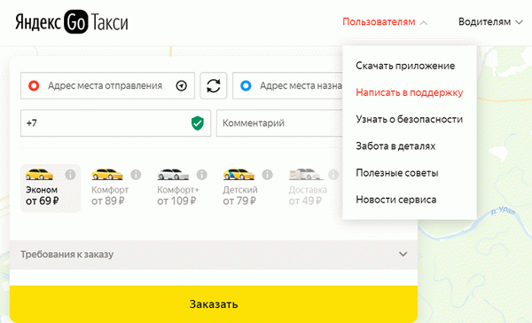 Сайт Яндекс Такси